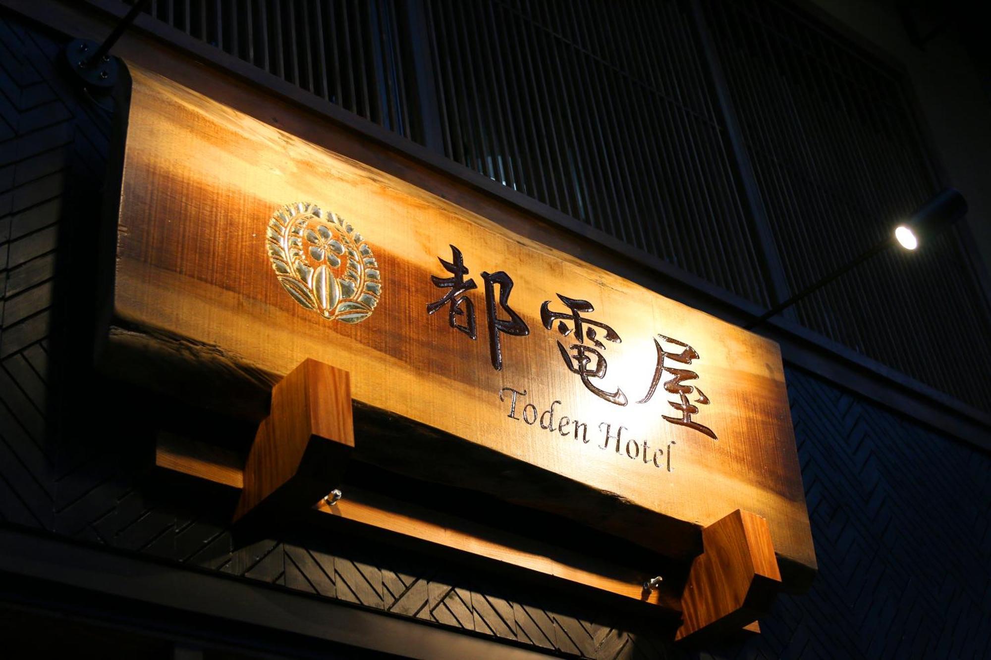 都電屋 Todenhotel Tokyo Ngoại thất bức ảnh